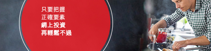 開立一個新賬戶僅需總資產$100,000，同時可獲得$300現金回贈